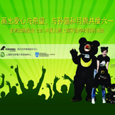 Hearts and Hopes: Children’s Day with Li Sun and Moon Bear