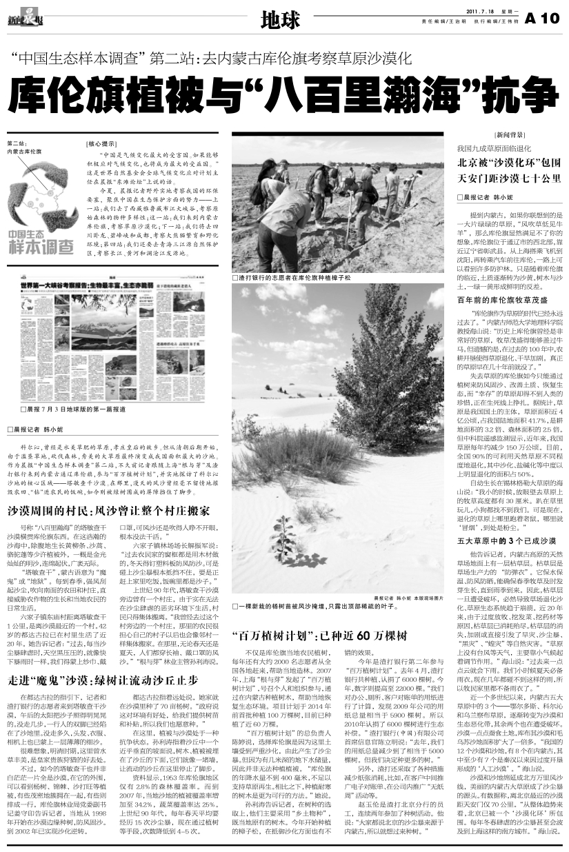 The Fight Against Desertification in Kulunqi