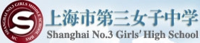 M004-上海市第三女子初级中学