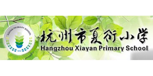 Xiayan Primary School