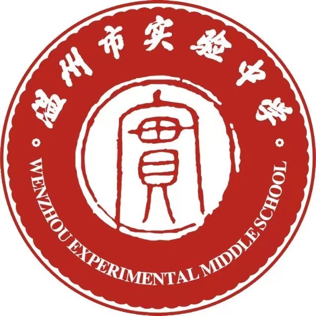 ZJ035-温州市实验中学